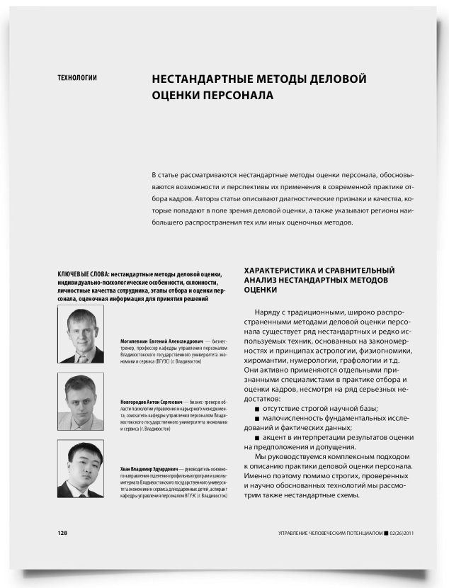 Нестандартные методы деловой оценки персонала - титульная страница