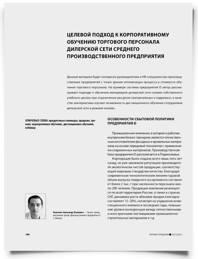 Целевой подход к корпоративному обучению торгового персонала дилерской сети среднего производственного предприятия - титульная страница