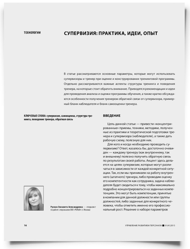 Супервизия: практика, идеи, опыт - титульная страница