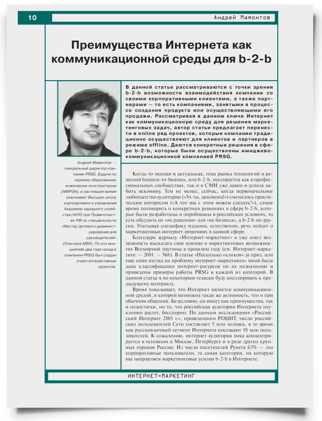 Преимущества Интернета как коммуникационной среды для b-2-b - титульная страница