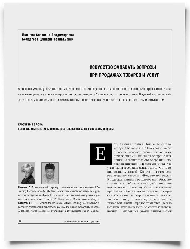 Искусство задавать вопросы при продажах товаров и услуг - титульная страница