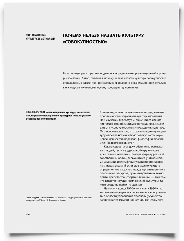 Почему нельзя назвать культуру "совокупностью" - титульная страница