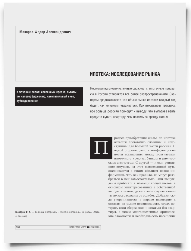 Ипотека: исследование рынка - титульная страница