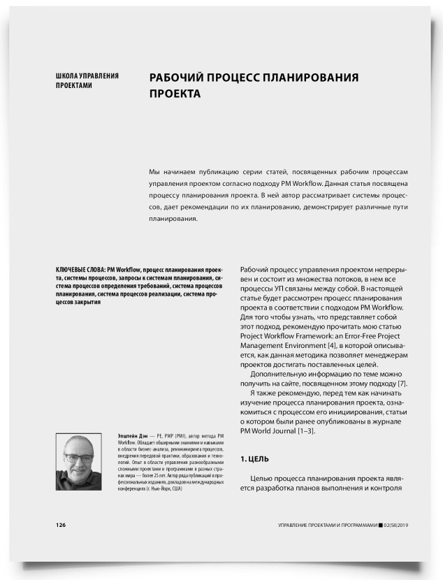 Рабочий процесс планирования проекта - титульная страница