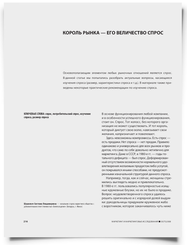 Король рынка — его Величество спрос - титульная страница