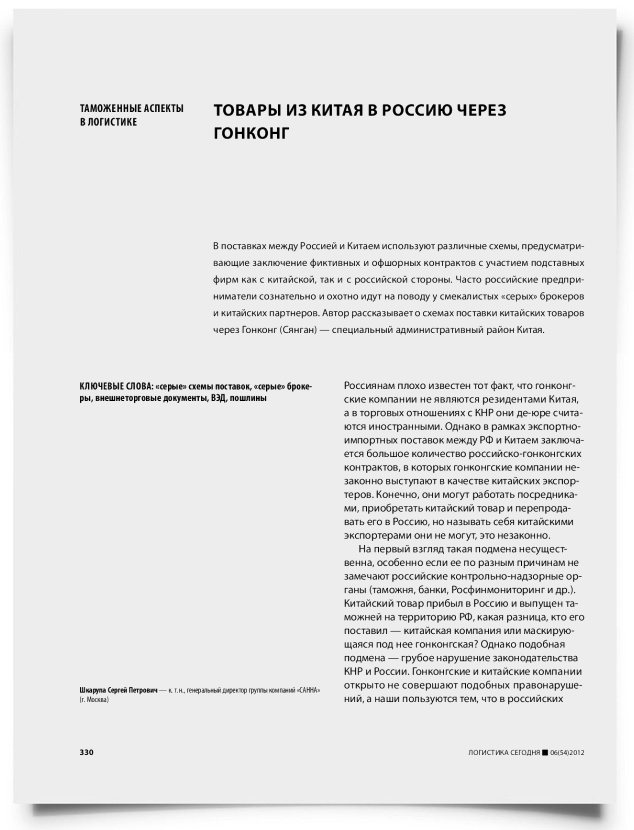 Товары из Китая в Россию через Гонконг - титульная страница