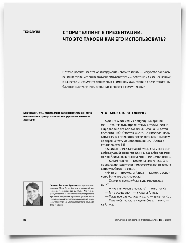 Сторителлинг в презентации: что это такое и как его использовать? - титульная страница