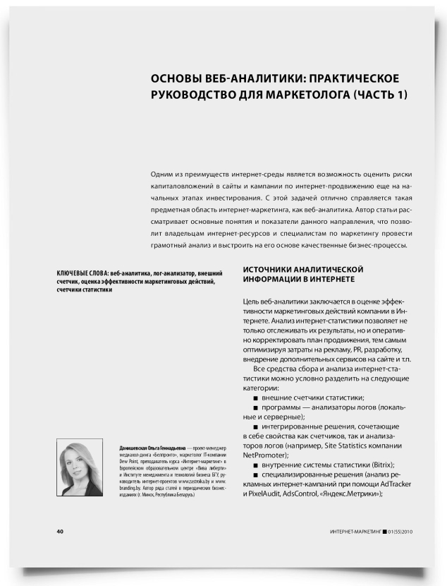 Основы веб-аналитики: практическое руководство для маркетолога (часть 1) - титульная страница