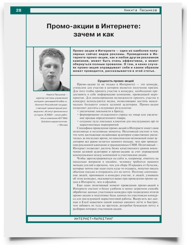 Промо-акции в интернете: зачем и как - титульная страница
