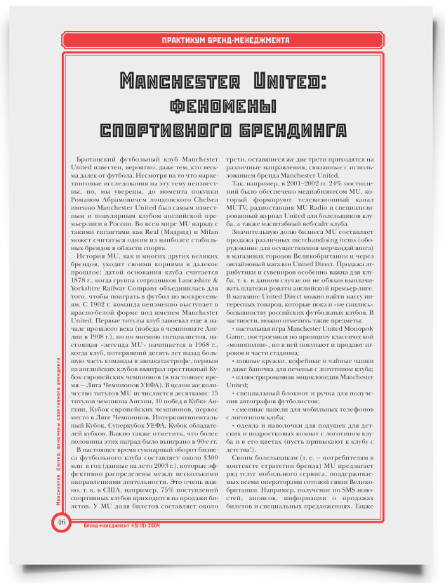 Manchester United: феномены спортивного брендинга - титульная страница