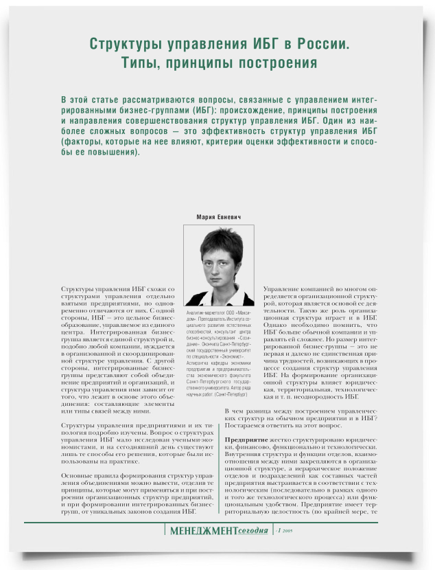 Структуры управления ИБГ в России. Типы, принципы построения - титульная страница