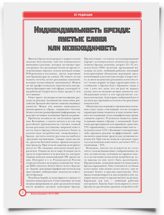 Индивидуальность бренда: пустые слова или необходимость - титульная страница