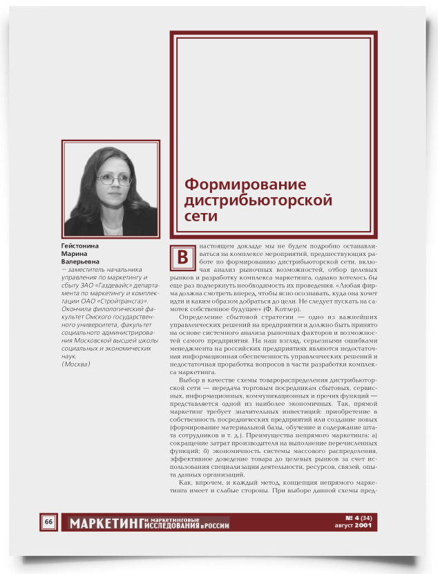Формирование дистрибьюторской сети - титульная страница