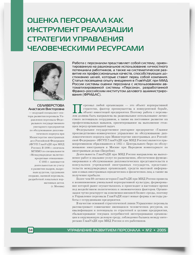 Оценка персонала как инструмент реализации стратегии управления человеческими ресурсами - титульная страница