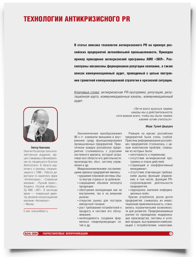 Технологии антикризисного PR - титульная страница