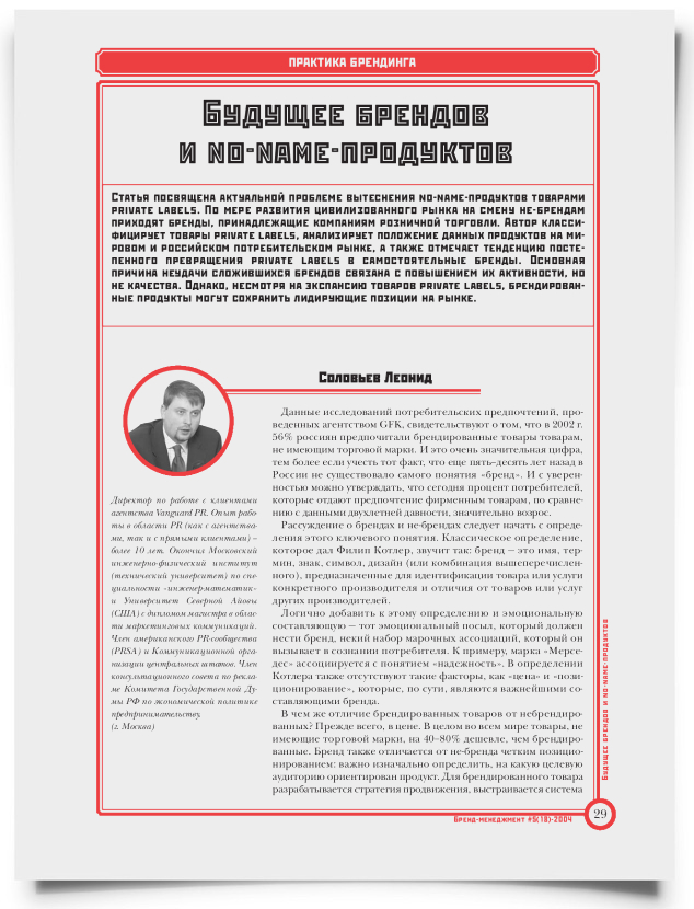 Будущее брендов и no-name-продуктов - титульная страница