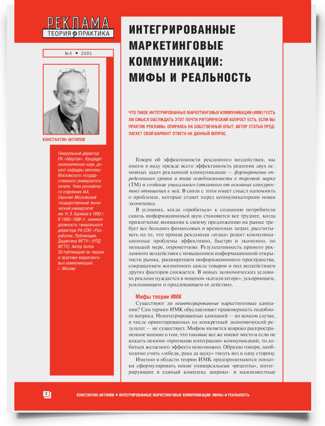 Интегрированные маркетинговые коммуникации: мифы и реальность - титульная страница