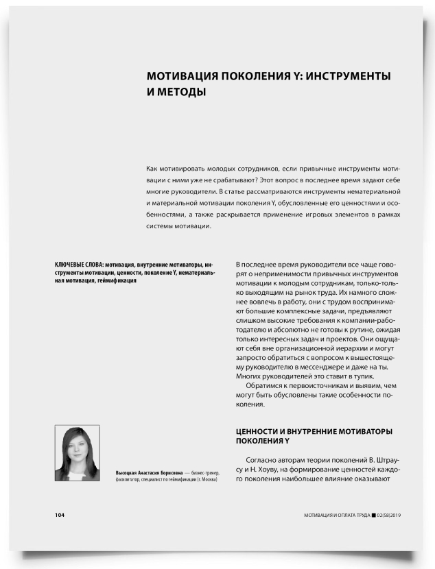 Мотивация поколения Y: инструменты и методы - титульная страница