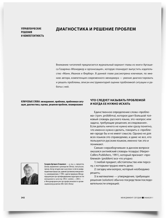 Диагностика и решение проблем - титульная страница