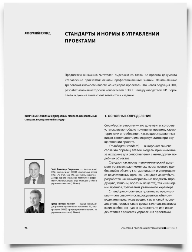 Стандарты и нормы в управлении проектами - титульная страница