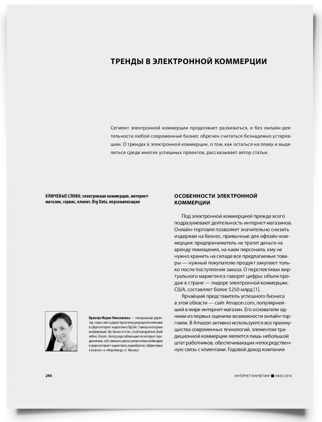 Тренды в электронной коммерции - титульная страница