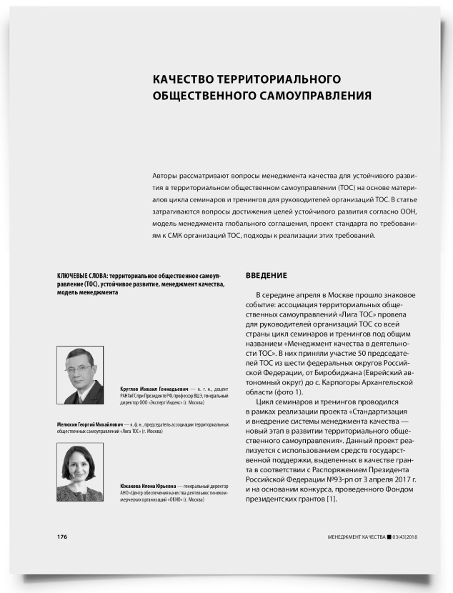 Качество территориального общественного самоуправления - титульная страница