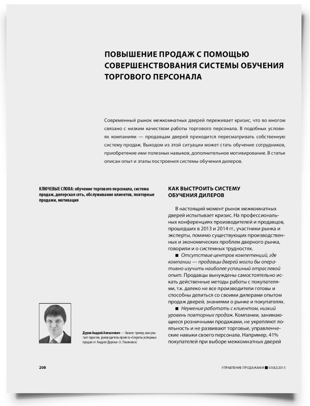 Повышение продаж с помощью совершенствования системы обучения торгового персонала - титульная страница