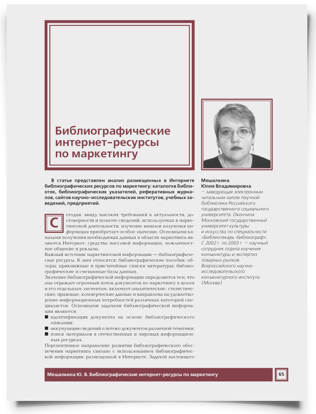 Библиографические интернет-ресурсы по маркетингу - титульная страница