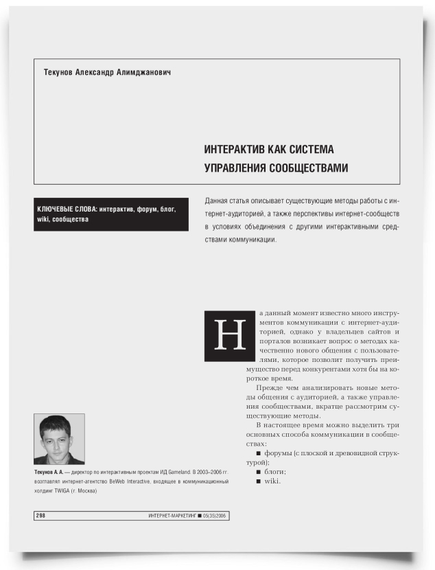 Интерактив как система управления сообществами - титульная страница