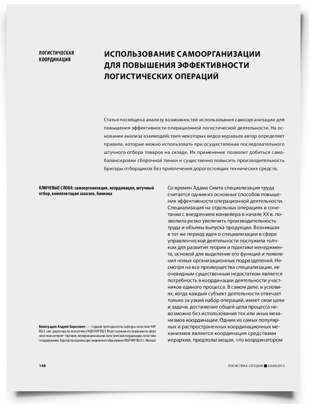 Использование самоорганизации для повышения эффективности логистических операций - титульная страница
