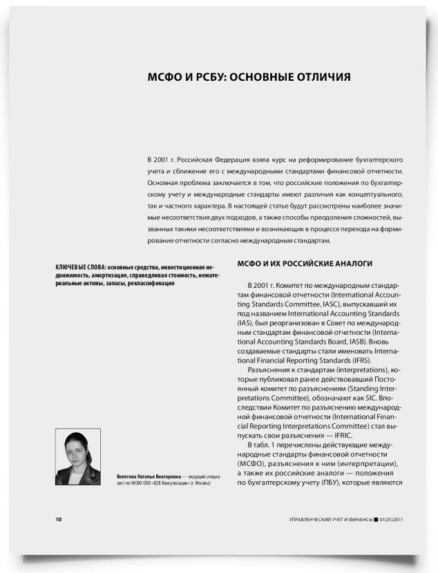 МСФО и РСБУ: основные отличия - титульная страница
