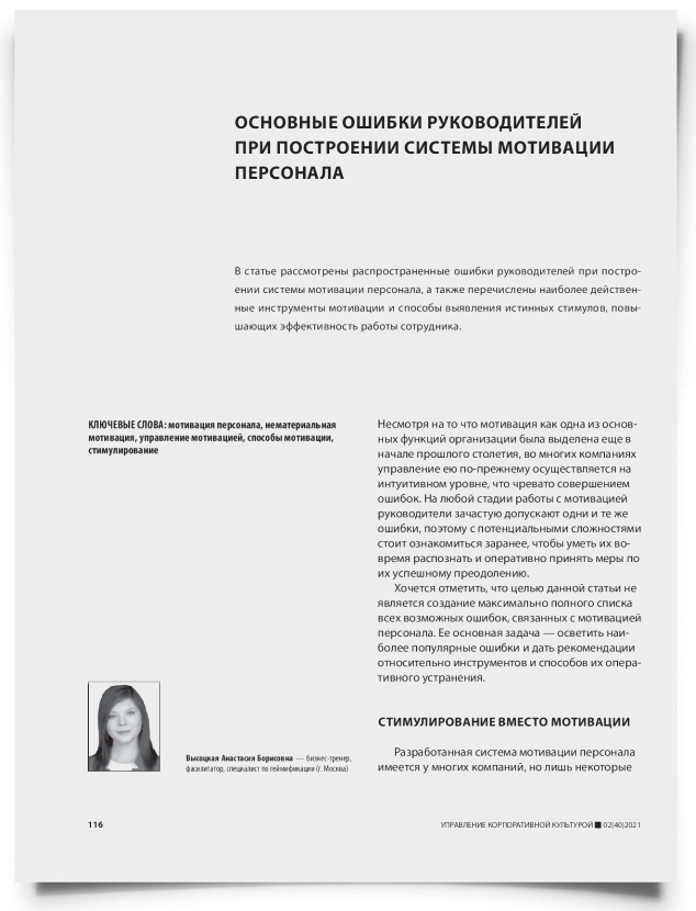 Основные ошибки руководителей при построении системы мотивации персонала - титульная страница