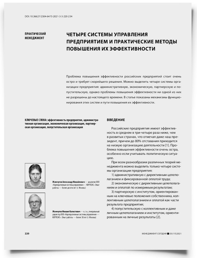 Четыре системы управления предприятием и практические методы повышения их эффективности - титульная страница