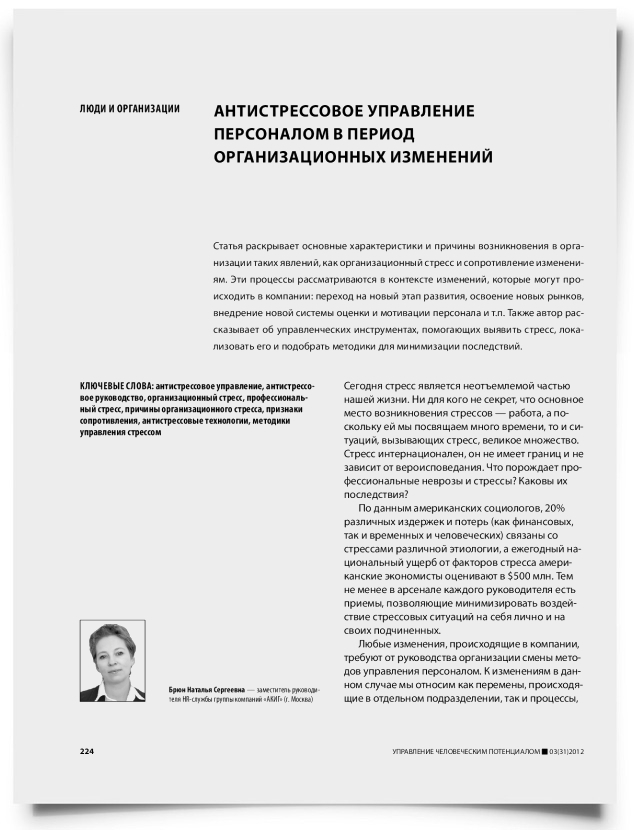 Антистрессовое управление персоналом в период организационных изменений - титульная страница