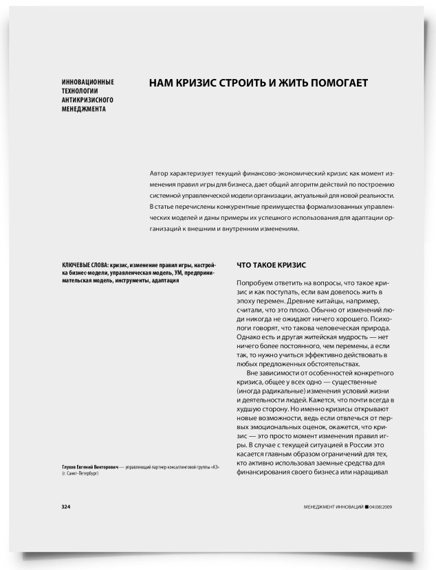 Нам кризис строить и жить помогает - титульная страница