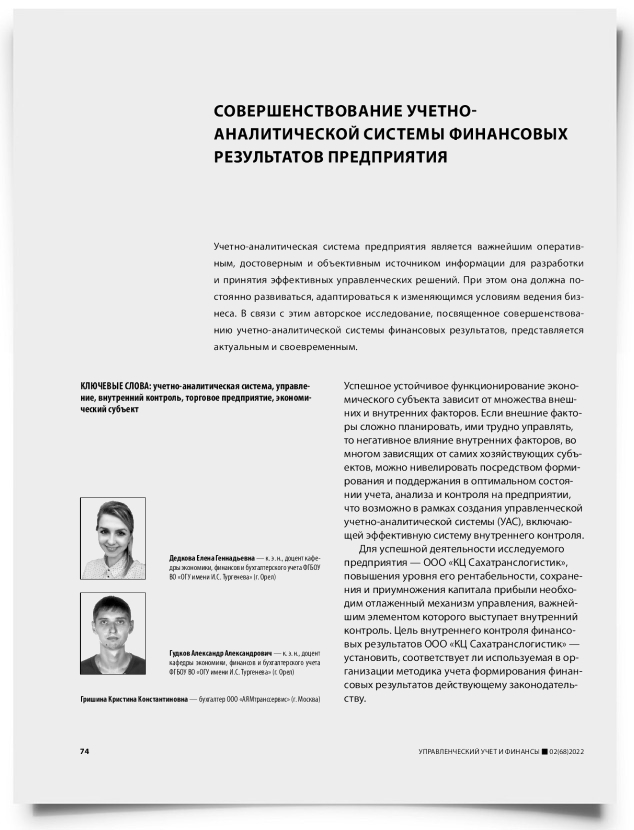 Совершенствование учетно- аналитической системы финансовых результатов предприятия - титульная страница