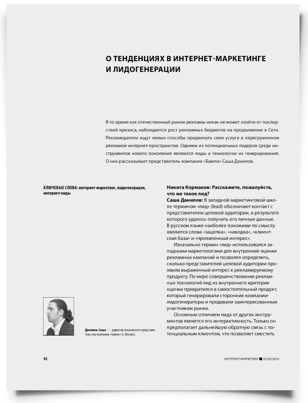 О тенденциях в интернет-маркетинге и лидогенерации - титульная страница