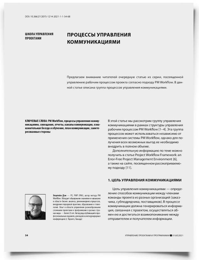 Процессы управления коммуникациями - титульная страница
