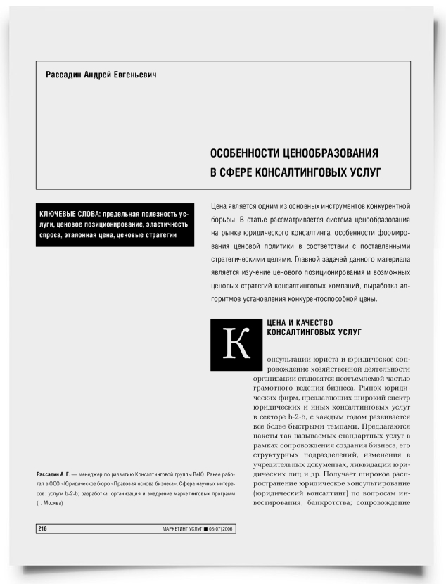 Особенности ценообразования в сфере консалтинговых услуг - титульная страница
