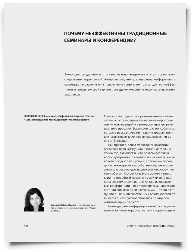 Почему неэффективны традиционные семинары и конференции? - титульная страница