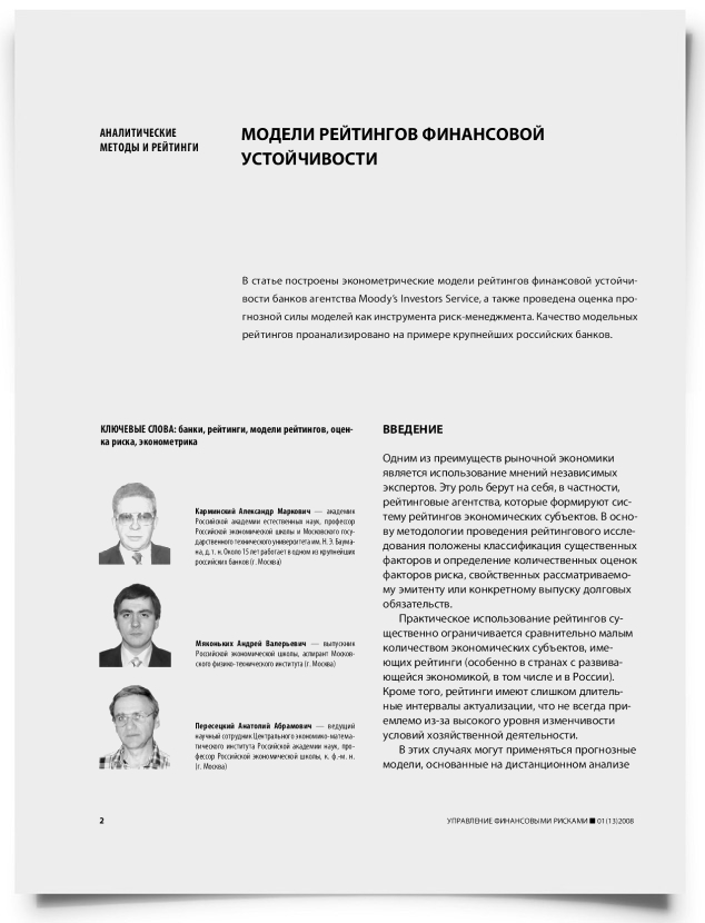 Модели рейтингов финансовой устойчивости - титульная страница