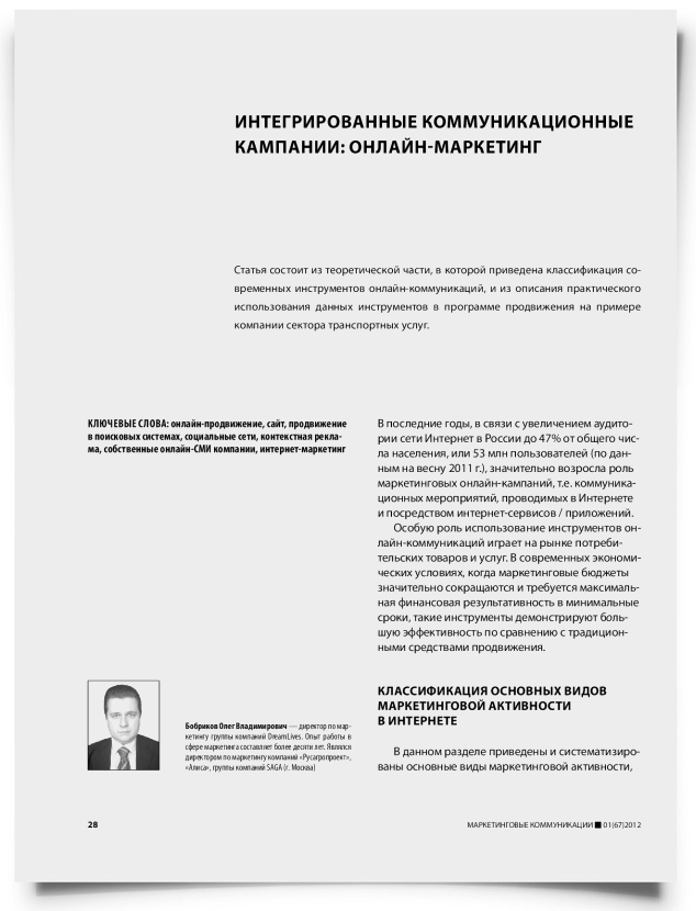 Интегрированные коммуникационные кампании: онлайн-маркетинг - титульная страница