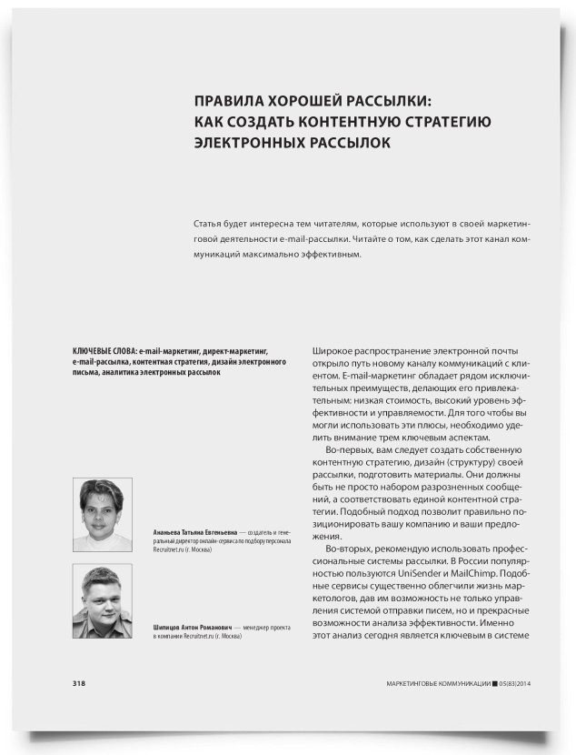 Правила хорошей рассылки: как создать контентную стратегию электронных рассылок - титульная страница