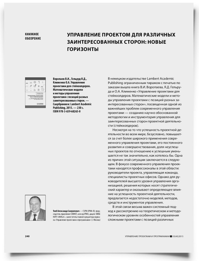 Управление проектом для различных заинтересованных сторон: новые горизонты - титульная страница