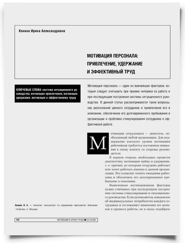 Мотивация персонала: привлечение, удержание и эффективный труд - титульная страница