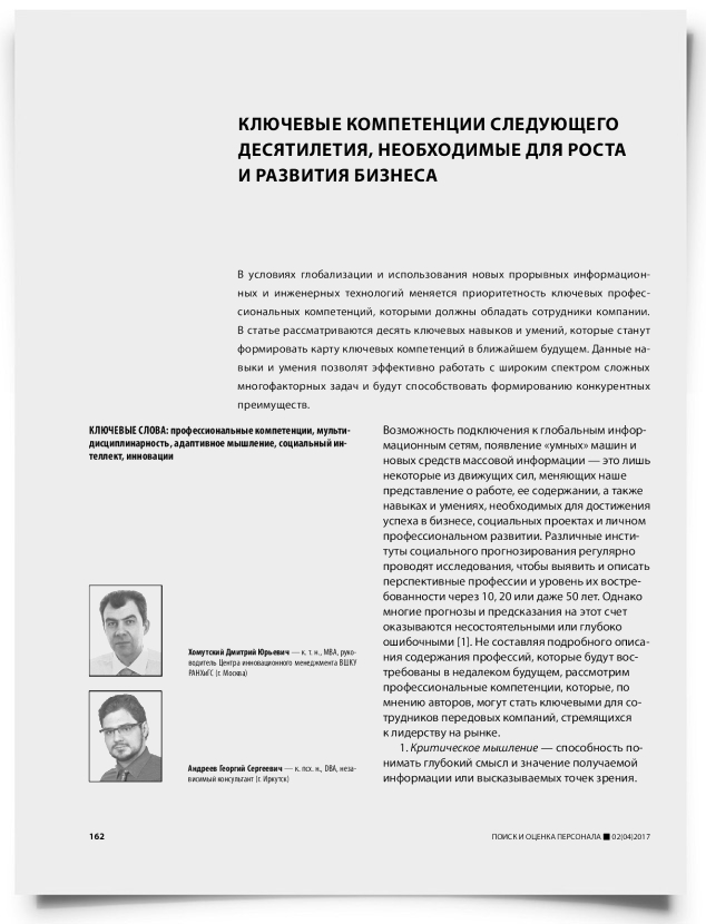 Ключевые компетенции следующего десятилетия, необходимые для роста и развития бизнеса - титульная страница