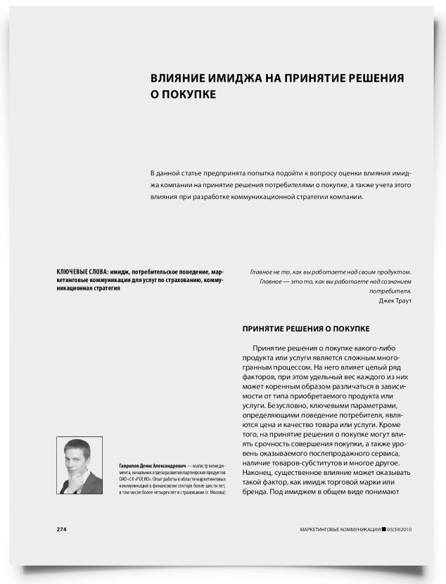 Влияние имиджа на принятие решения о покупке - титульная страница