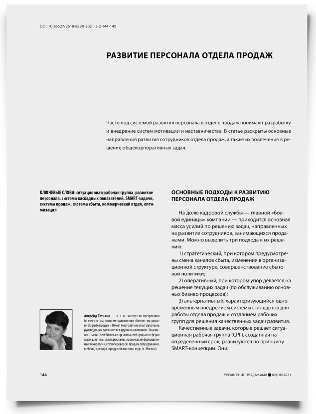 Развитие персонала отдела продаж - титульная страница