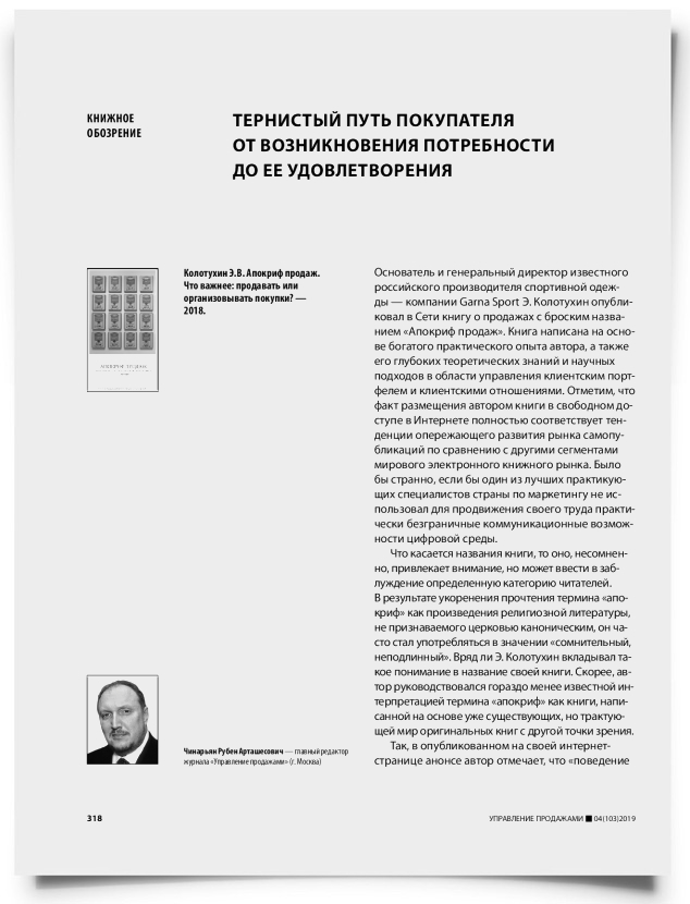 Тернистый путь покупателя от возникновения потребности до ее удовлетворения - титульная страница
