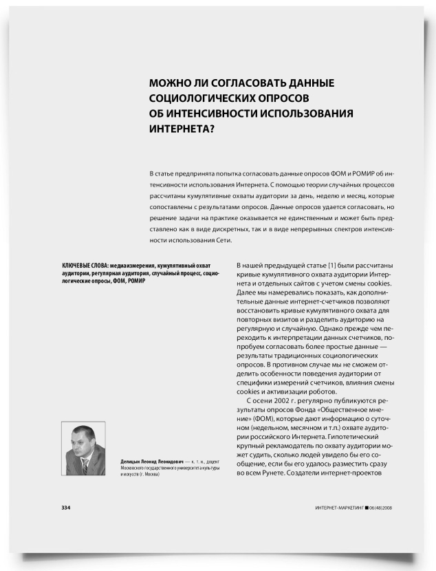 Можно ли согласовать данные социологических опросов об интенсивности использования интернета? - титульная страница